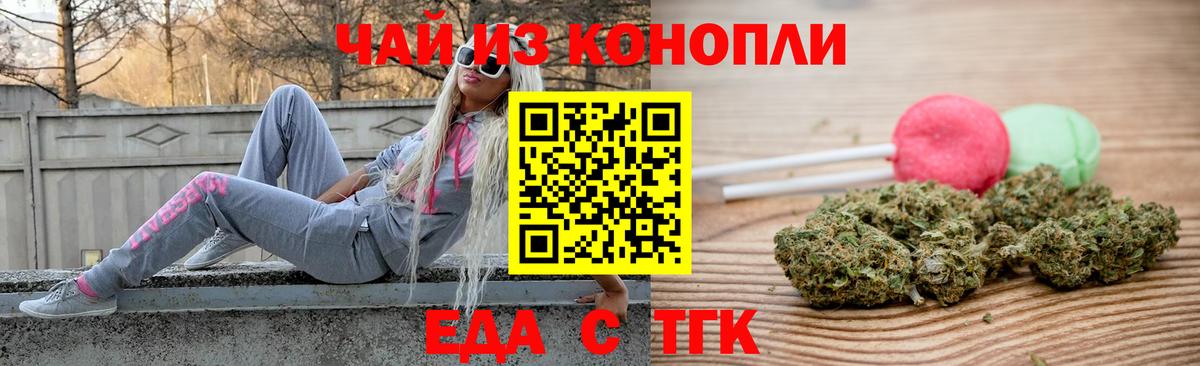 Елабуга  Печенье с ТГК марихуана  Вход с VPN 